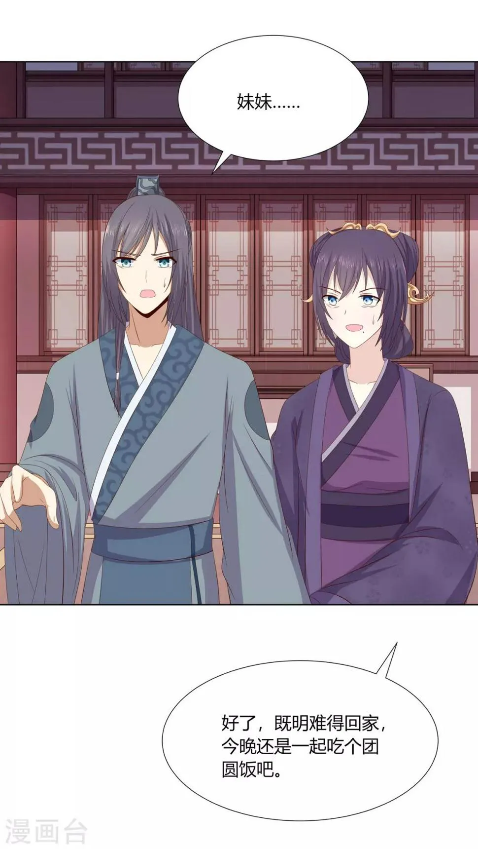 第2季17话 琉絮遇险 第8页