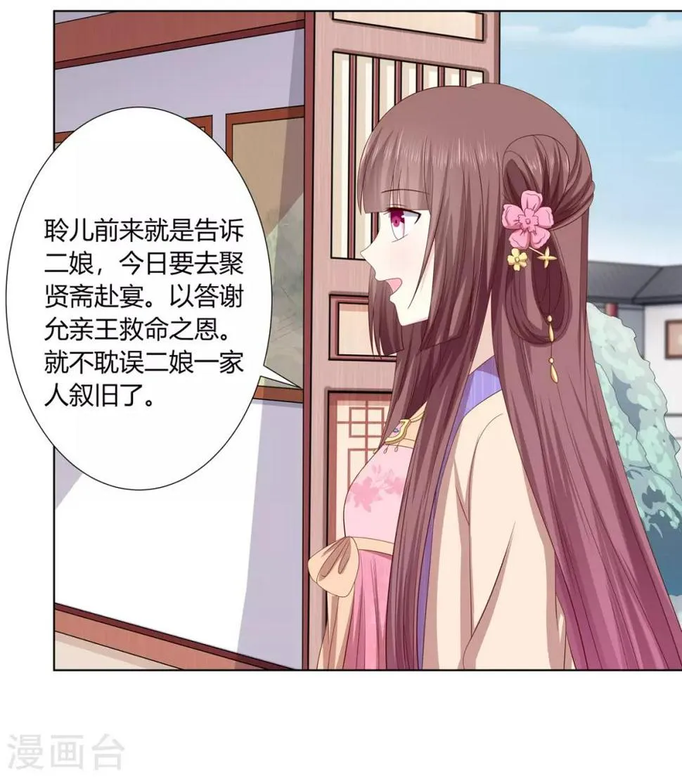 第2季17话 琉絮遇险 第9页