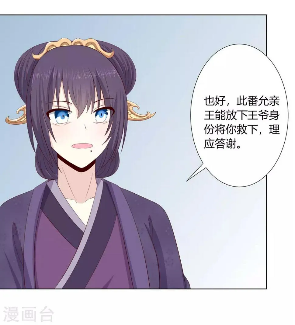 第2季17话 琉絮遇险 第10页