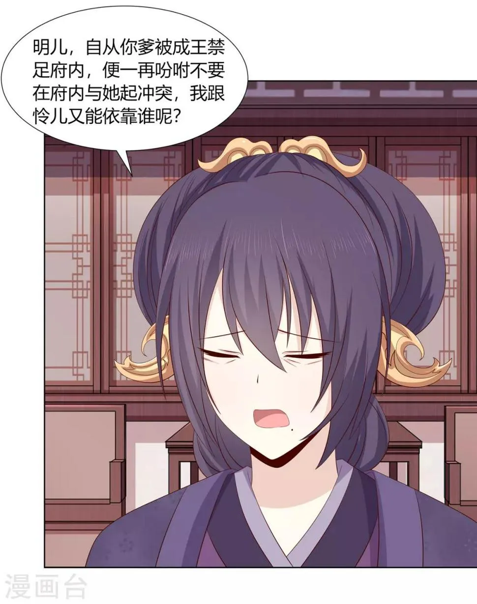 第2季17话 琉絮遇险 第13页