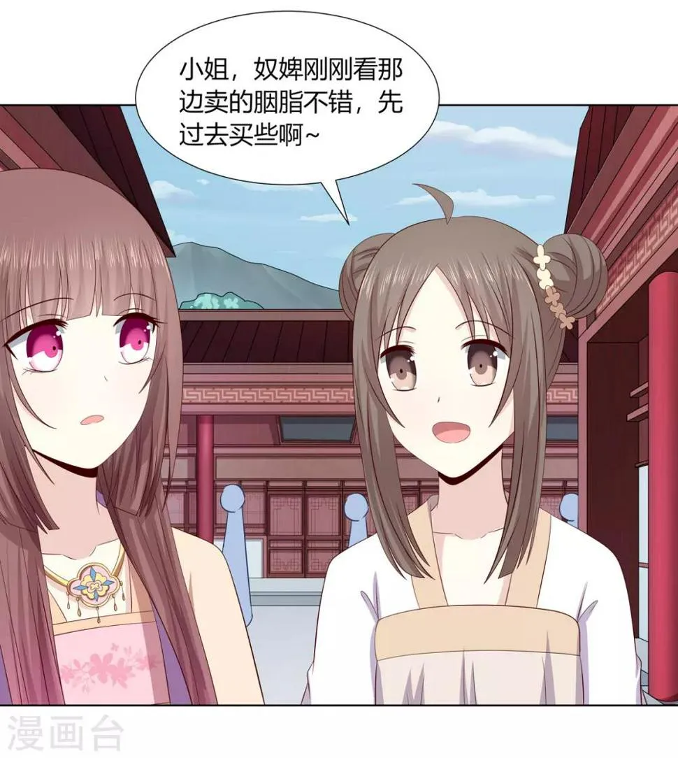第2季17话 琉絮遇险 第16页