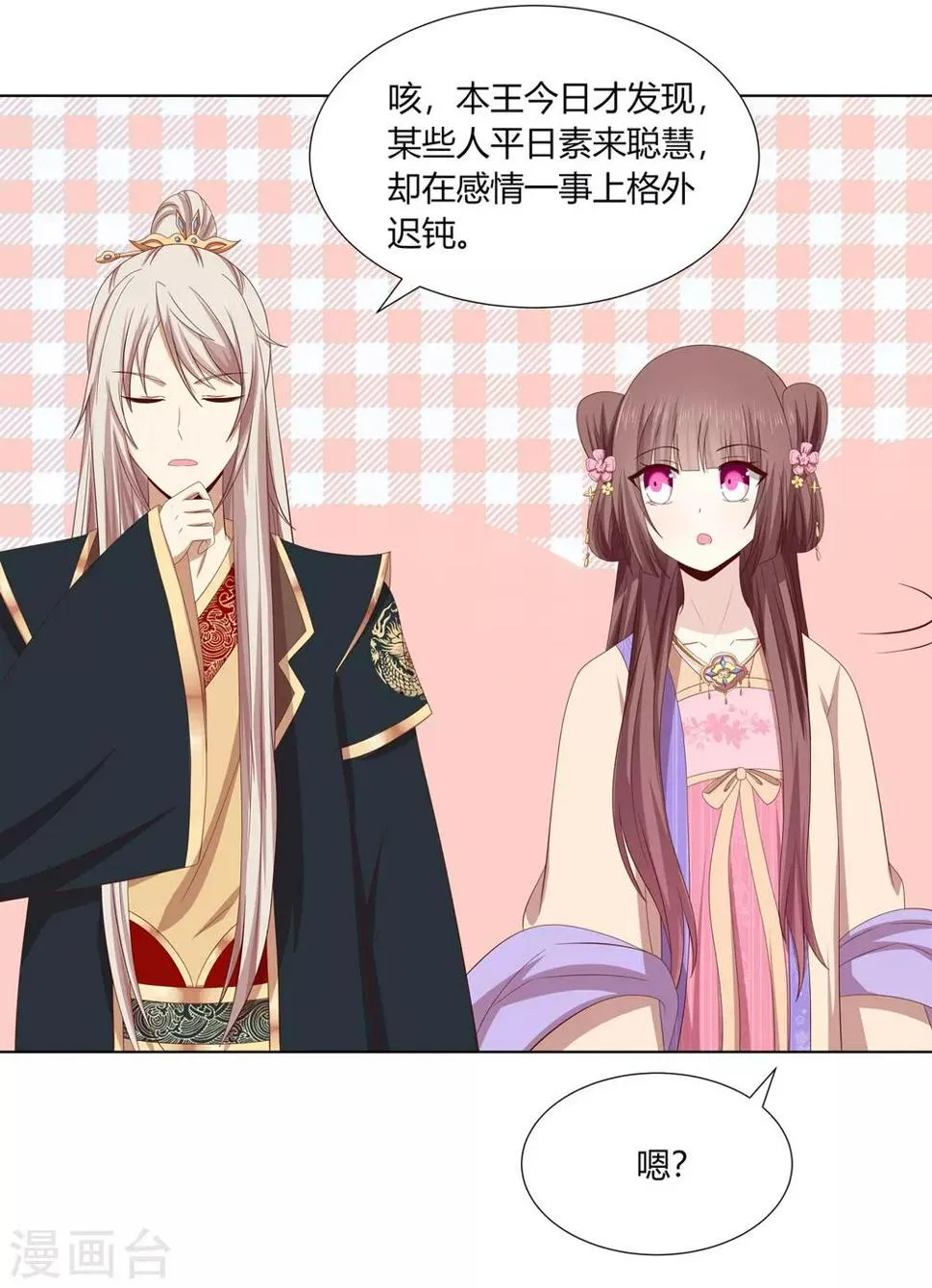 第2季17话 琉絮遇险 第19页