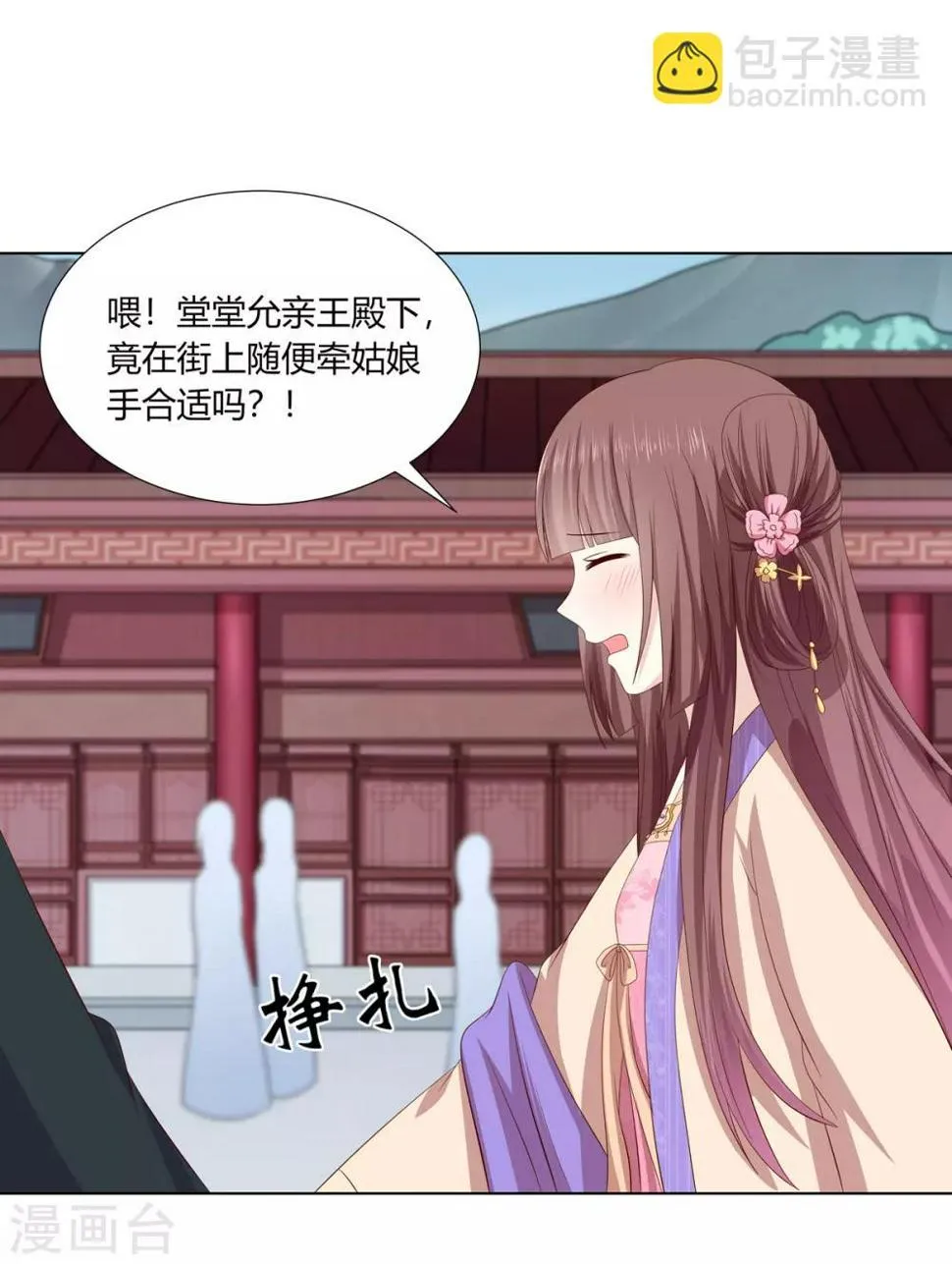 第2季17话 琉絮遇险 第22页