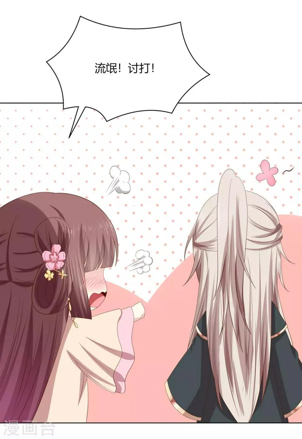 第2季17话 琉絮遇险 第30页
