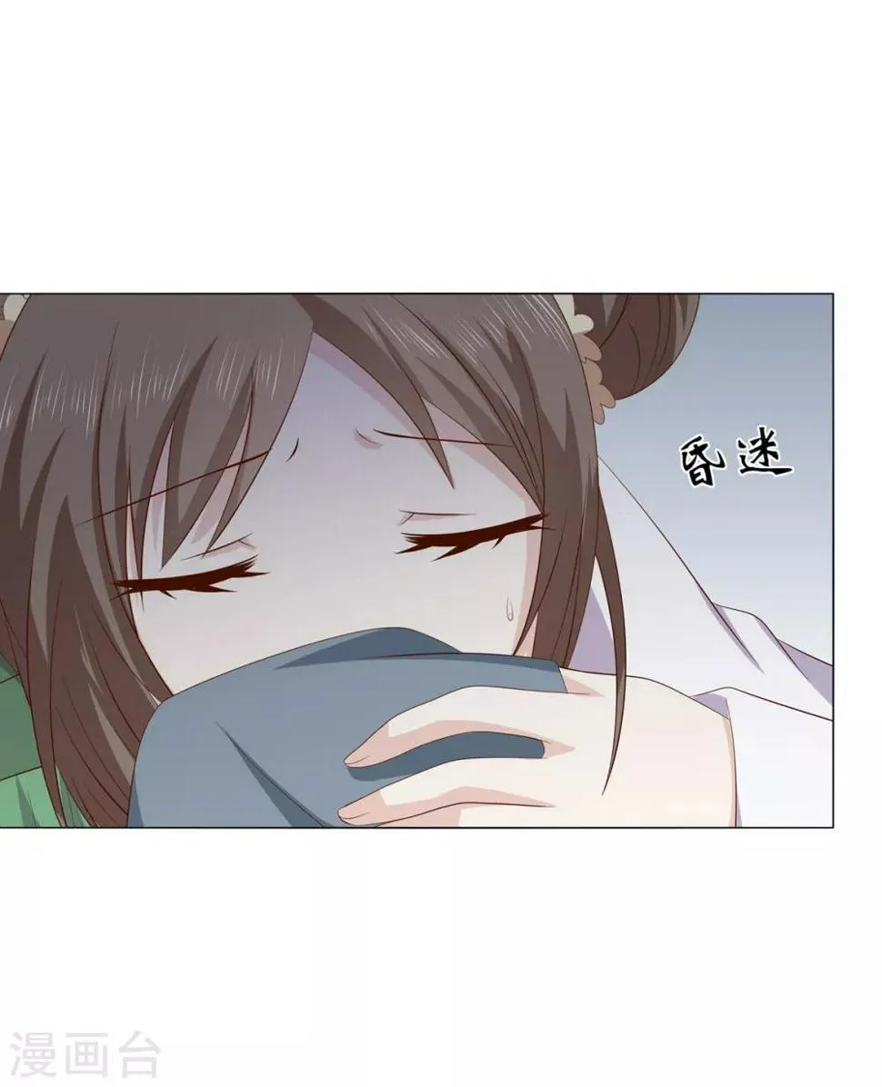 第2季17话 琉絮遇险 第35页