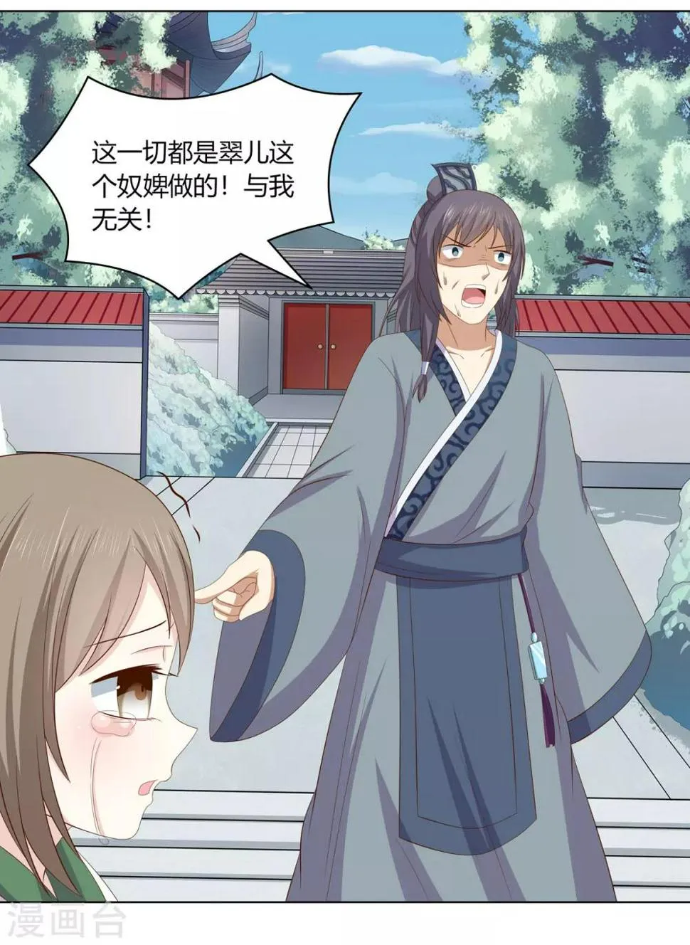 第2季19话 飞蛾扑火 第30页