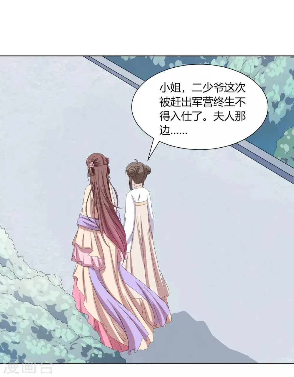 第2季20话 赏花灯会 第13页