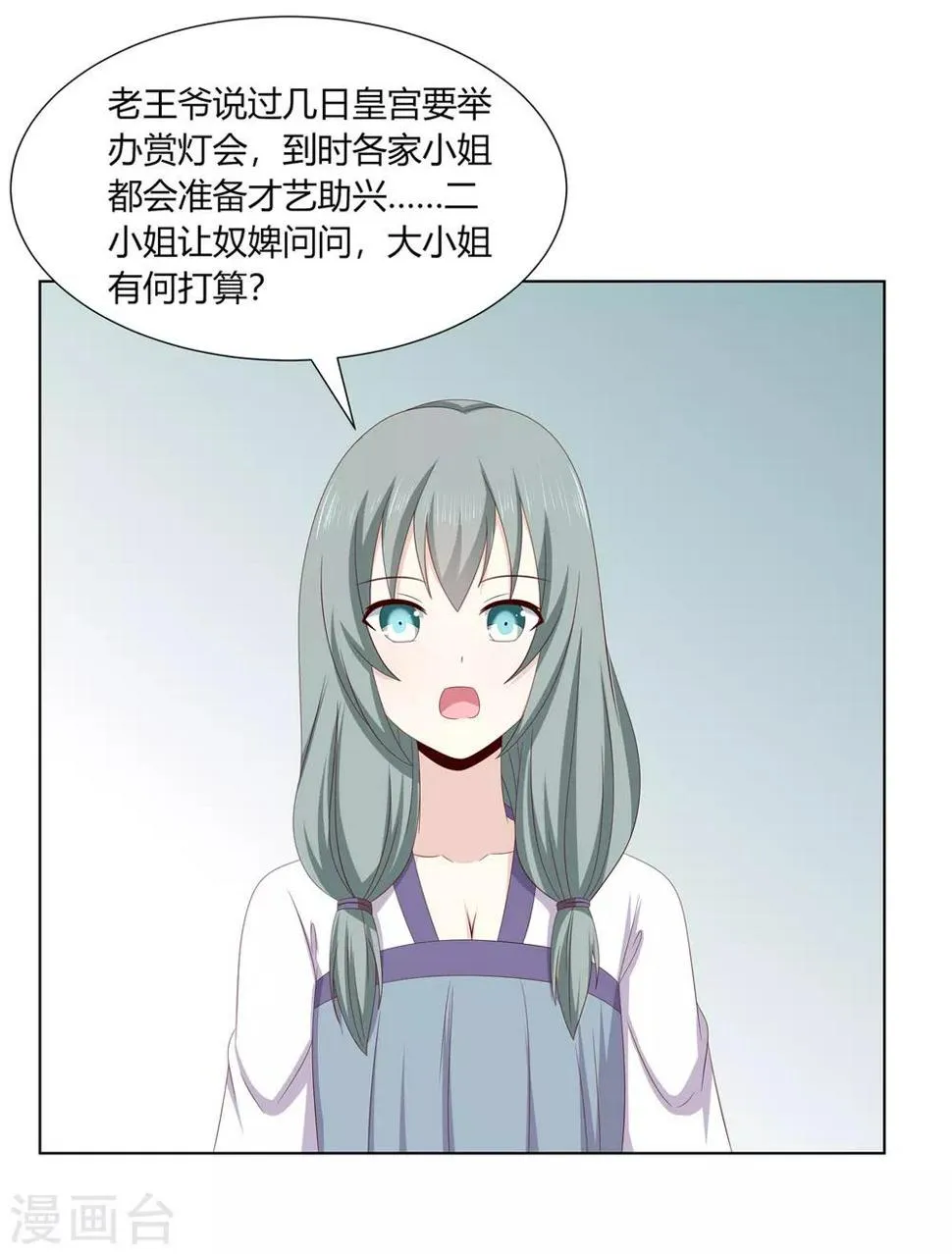 第2季20话 赏花灯会 第18页