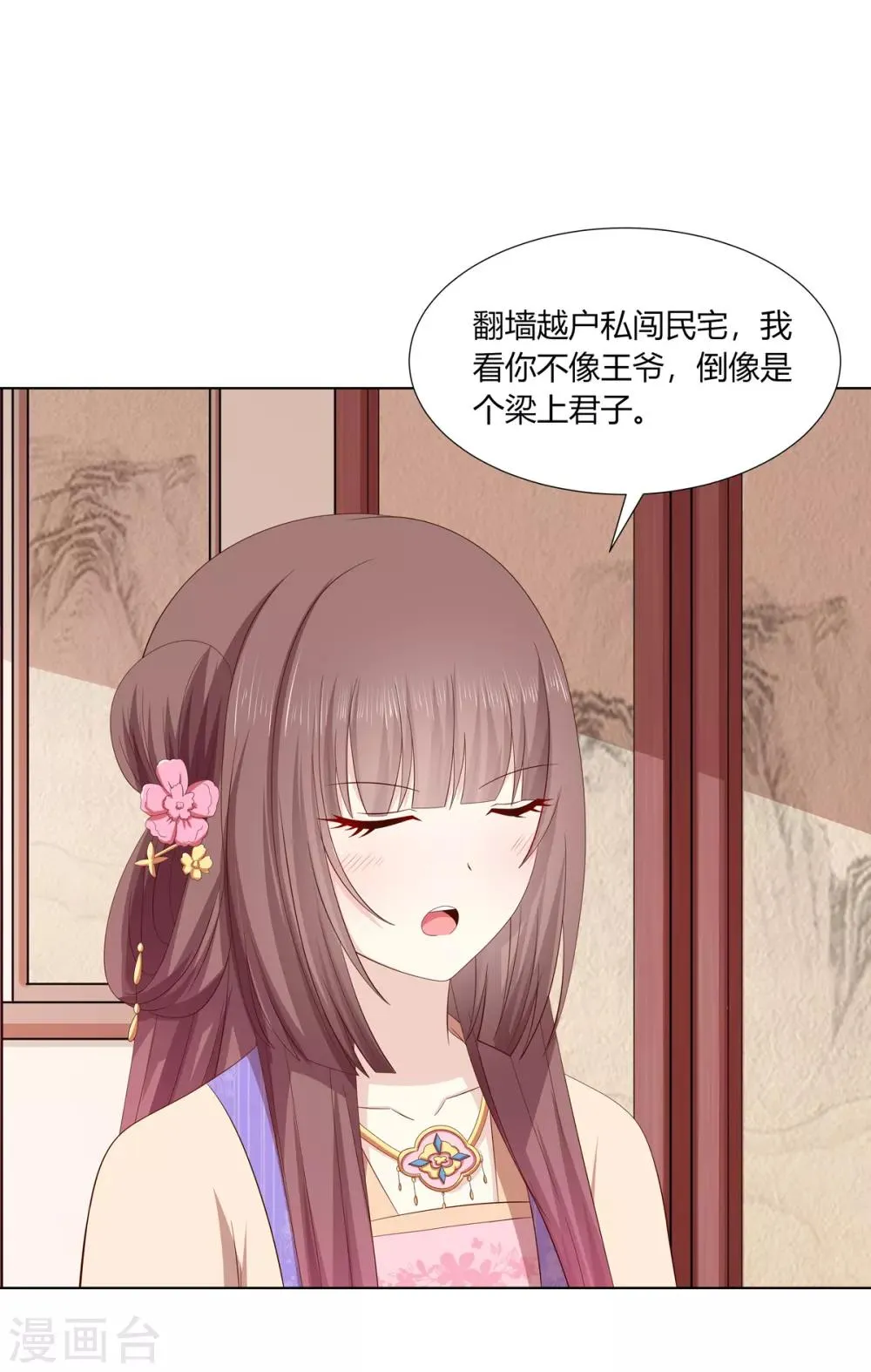 第2季23话 一别两宽 第6页