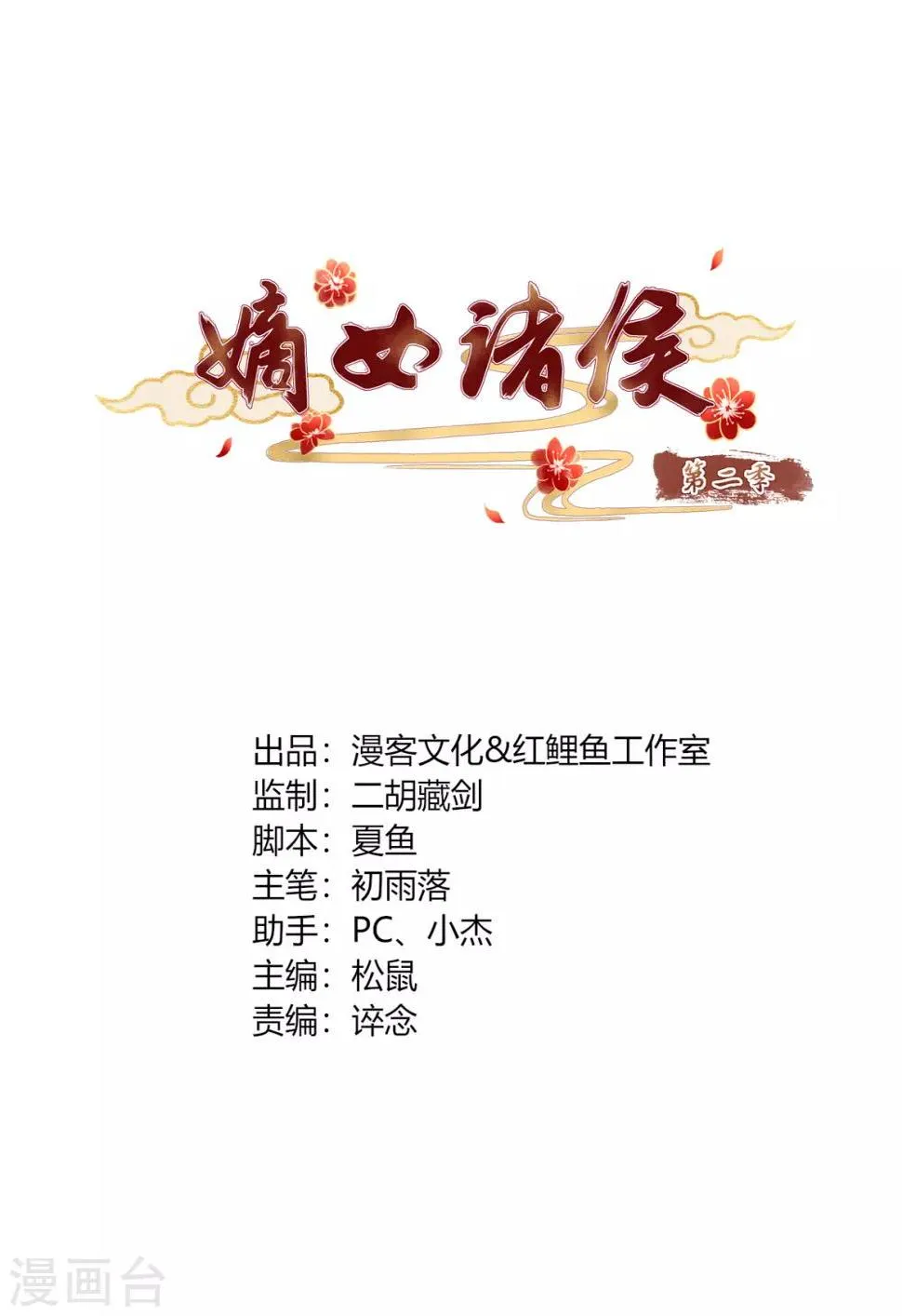 第2季24话 落入圈套 第1页