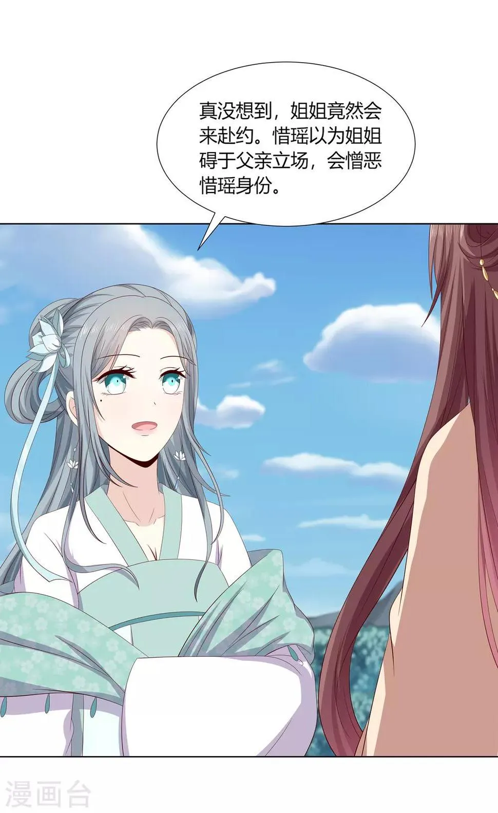 第2季24话 落入圈套 第4页