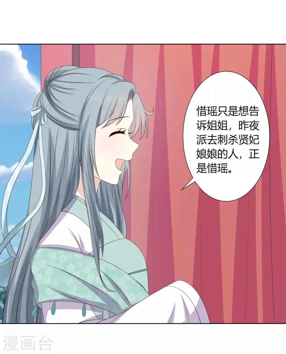 第2季24话 落入圈套 第6页