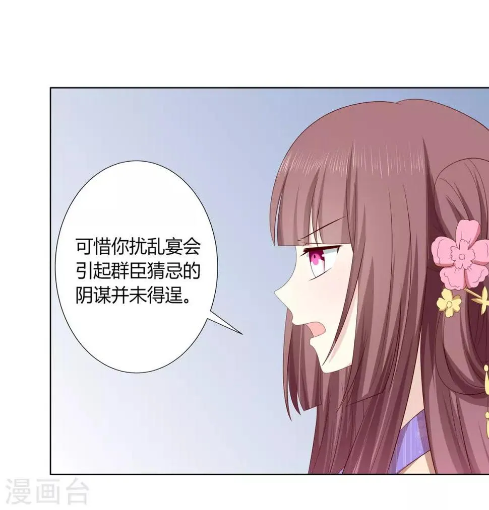 第2季24话 落入圈套 第7页