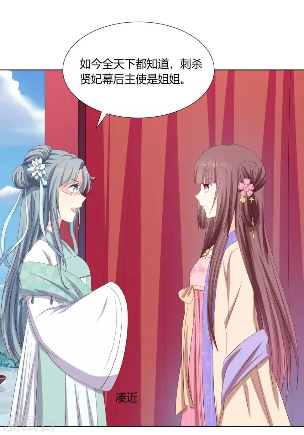 第2季24话 落入圈套 第8页