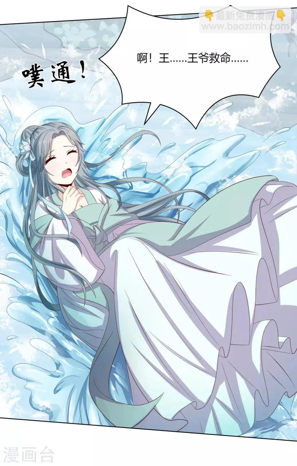 第2季24话 落入圈套 第15页