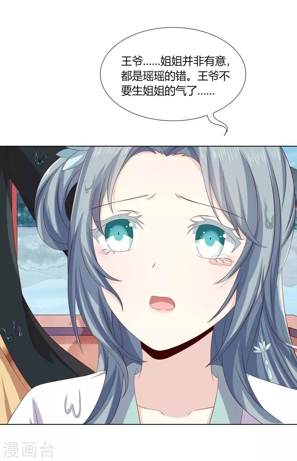 第2季24话 落入圈套 第22页