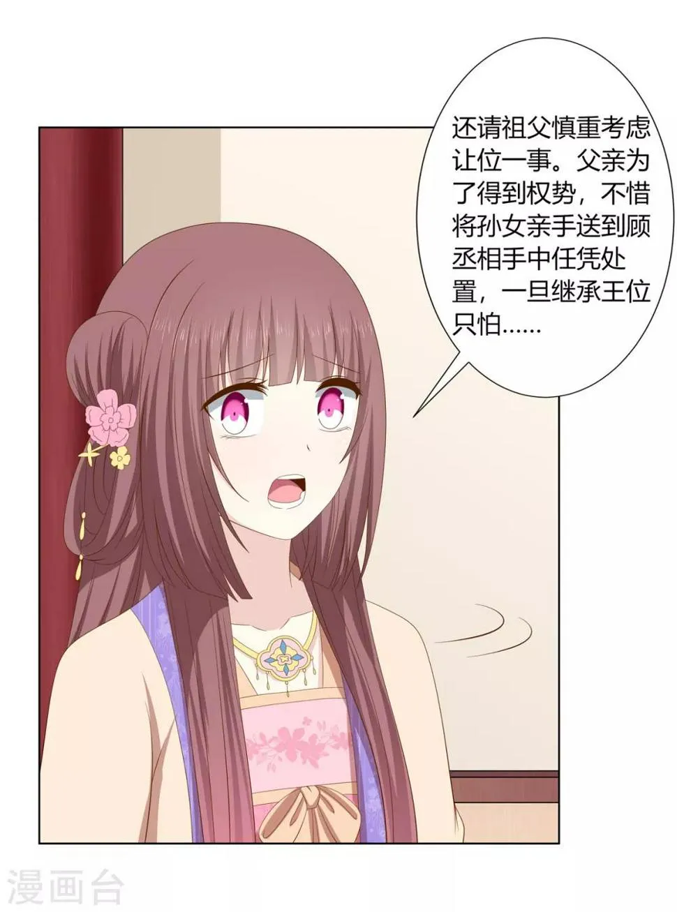 第2季28话 女扮男装 第19页