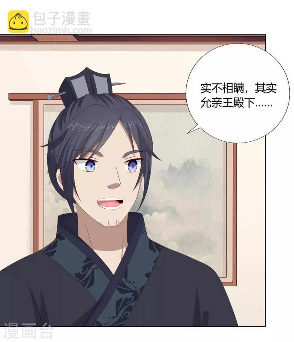 第2季32话 取回簪子 第6页