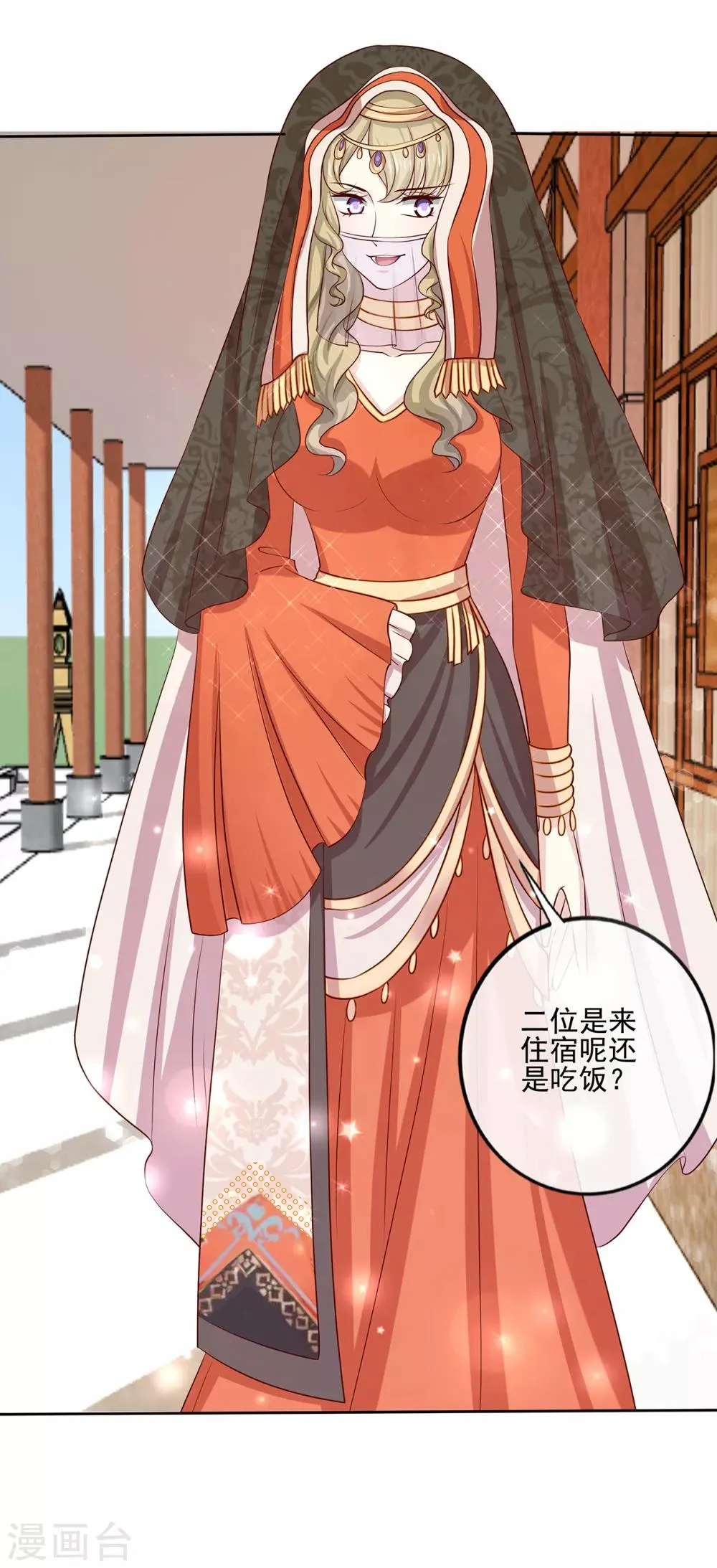 第2季41话 西域美人 第5页