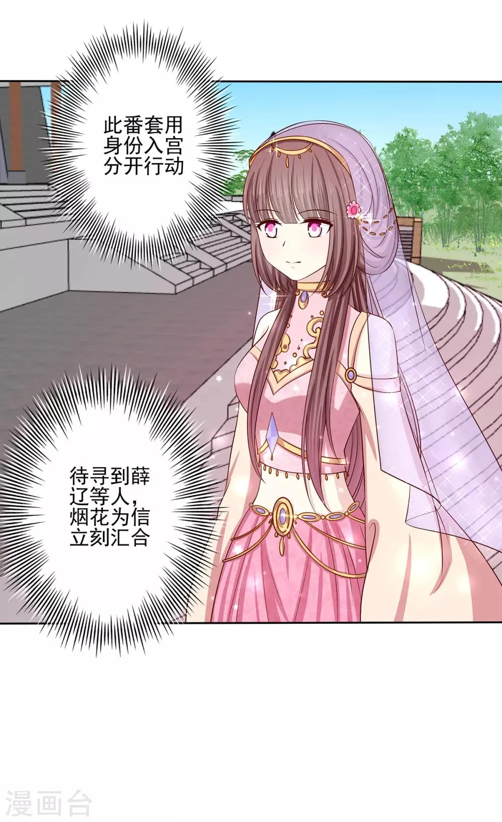 第2季41话 西域美人 第14页