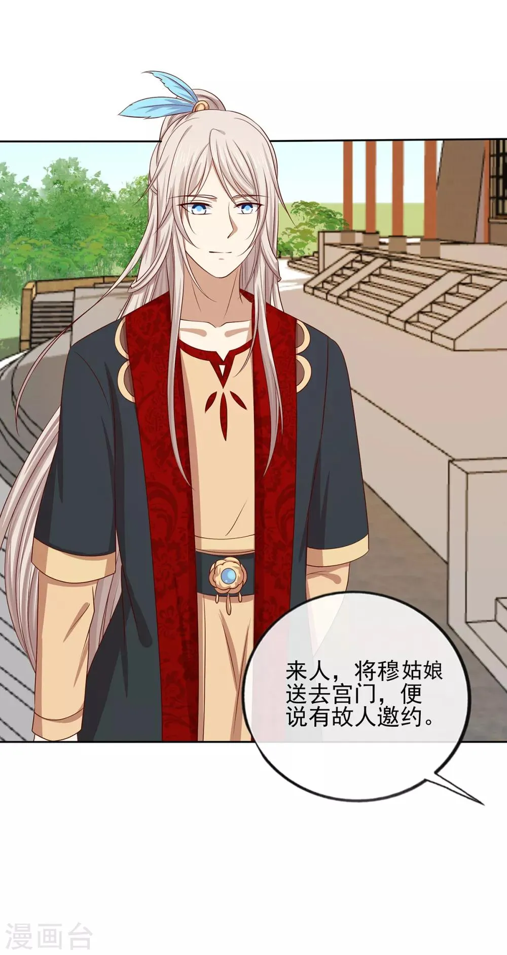 第2季41话 西域美人 第16页