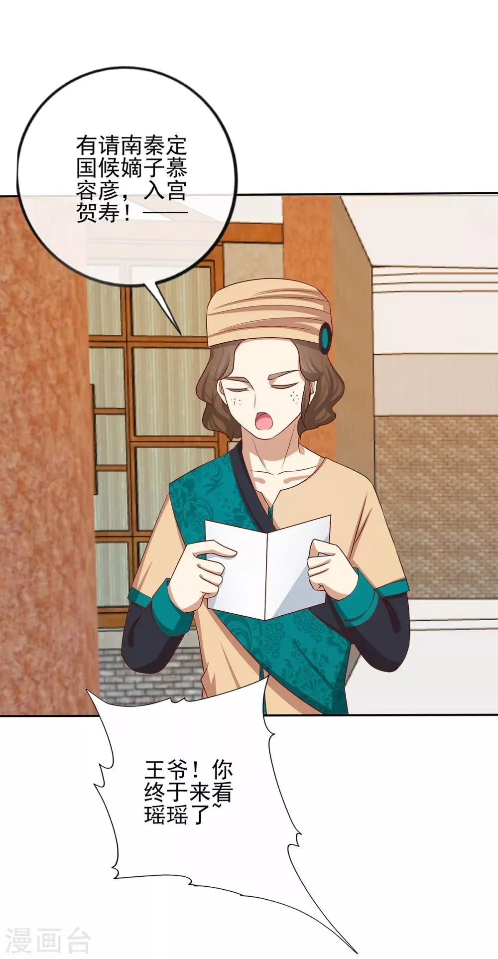 第2季41话 西域美人 第17页