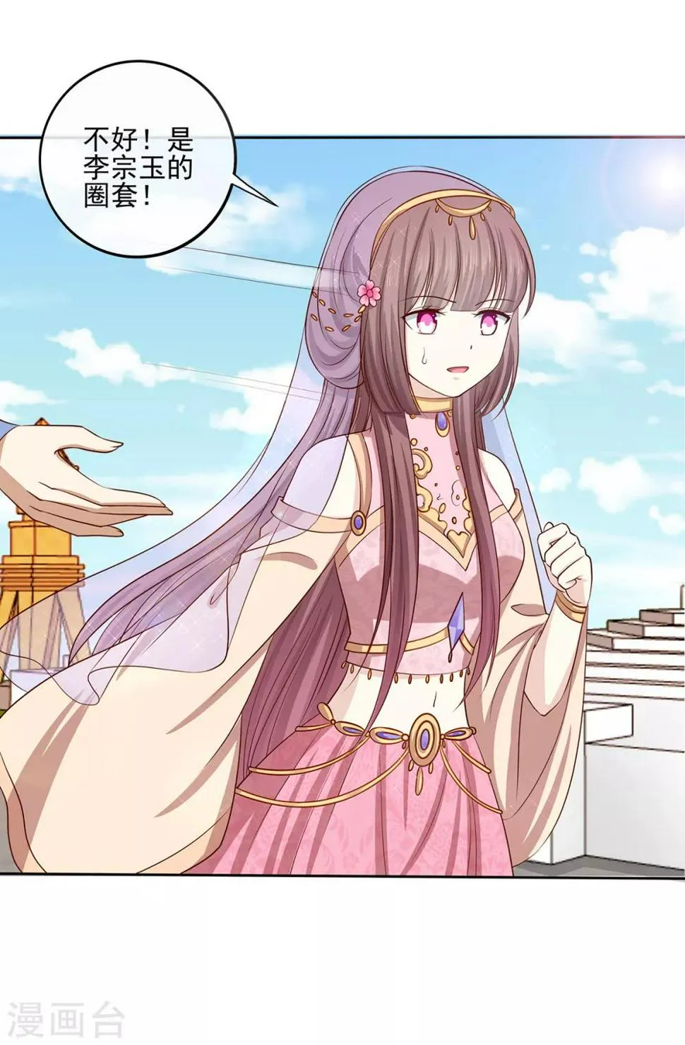 第2季41话 西域美人 第28页
