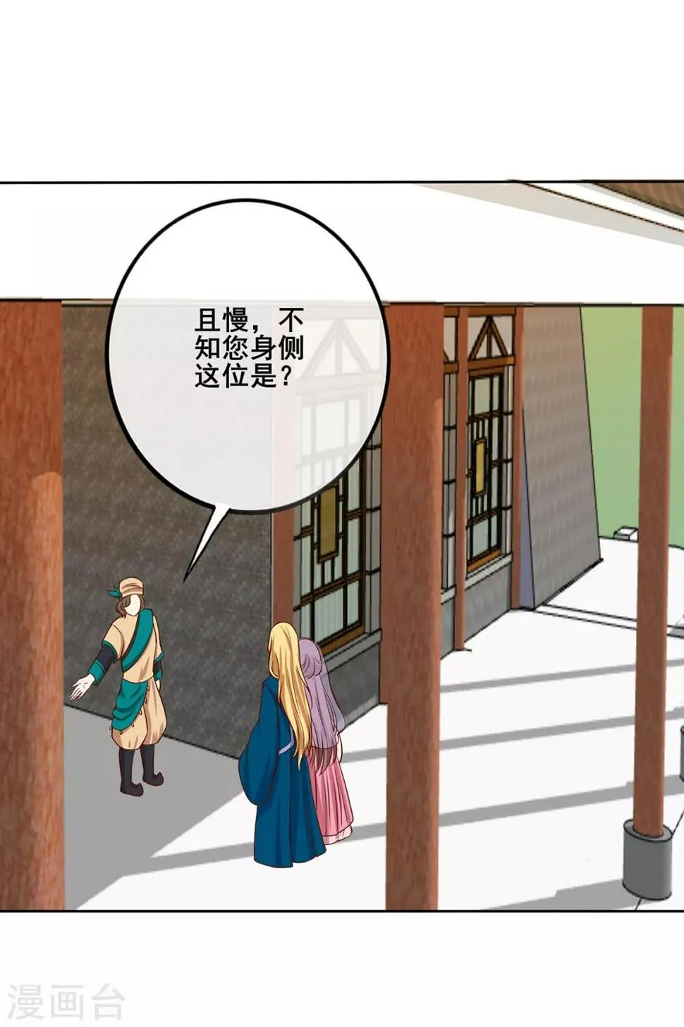 第2季41话 西域美人 第34页
