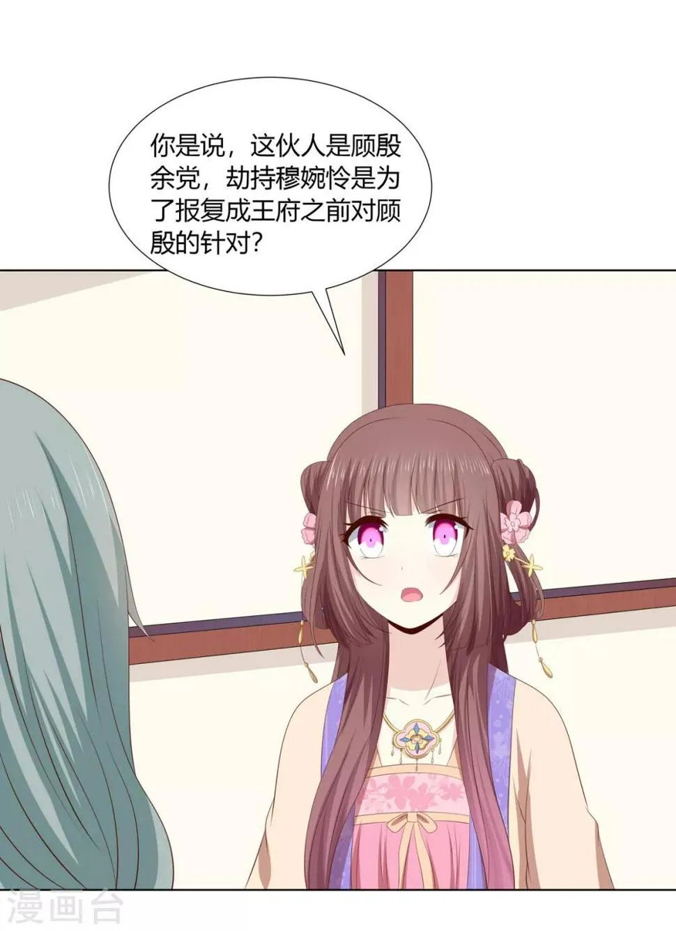 第2季45话 自食恶果 第25页