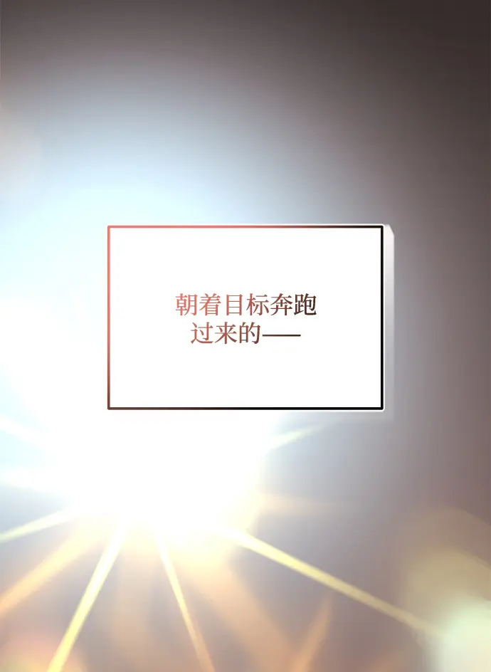 [第57话] 确信要走下去的路（第一季最终话） 第17页