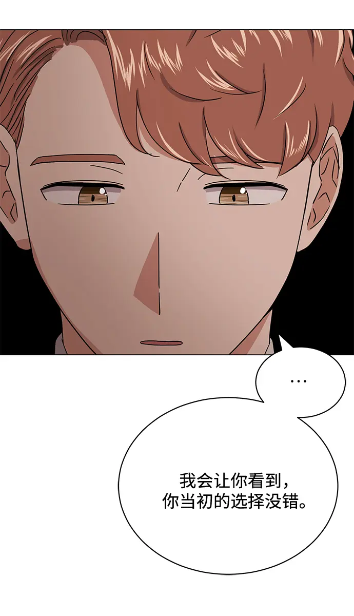 [第57话] 确信要走下去的路（第一季最终话） 第106页