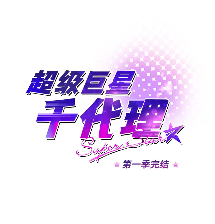 [第57话] 确信要走下去的路（第一季最终话） 第151页