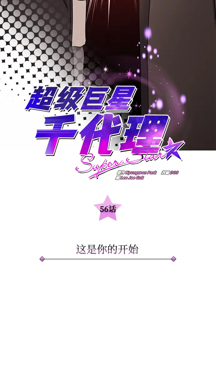 [第56话] 这是你的开始 第16页