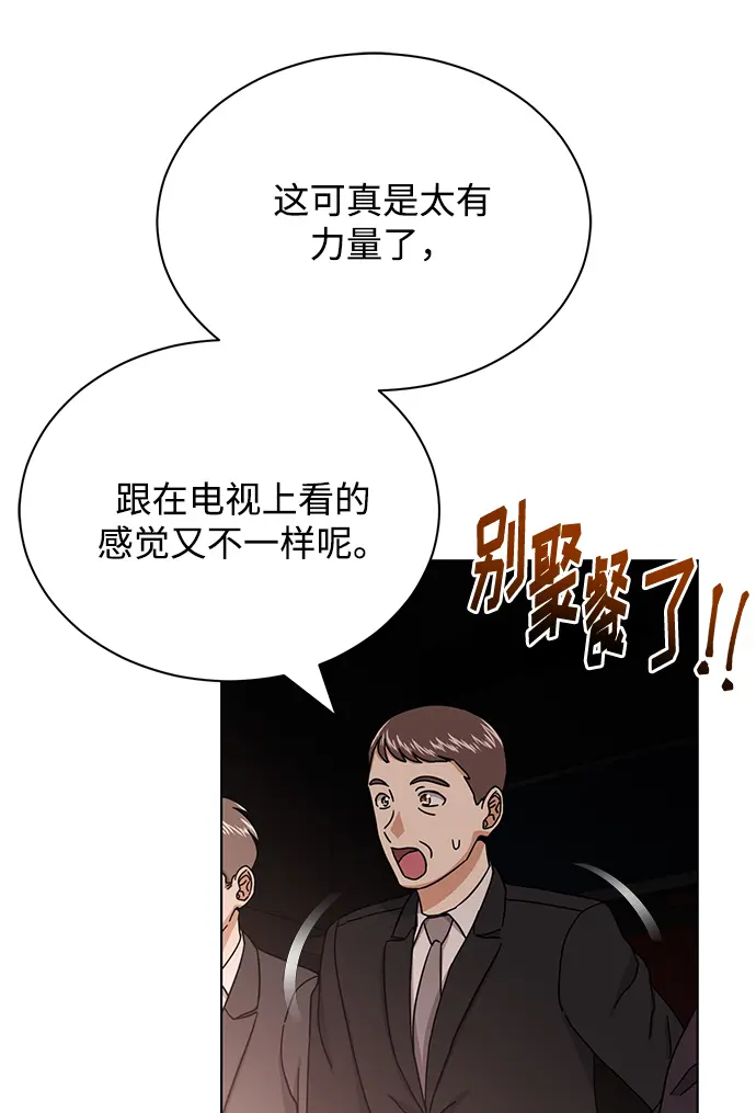 [第56话] 这是你的开始 第53页