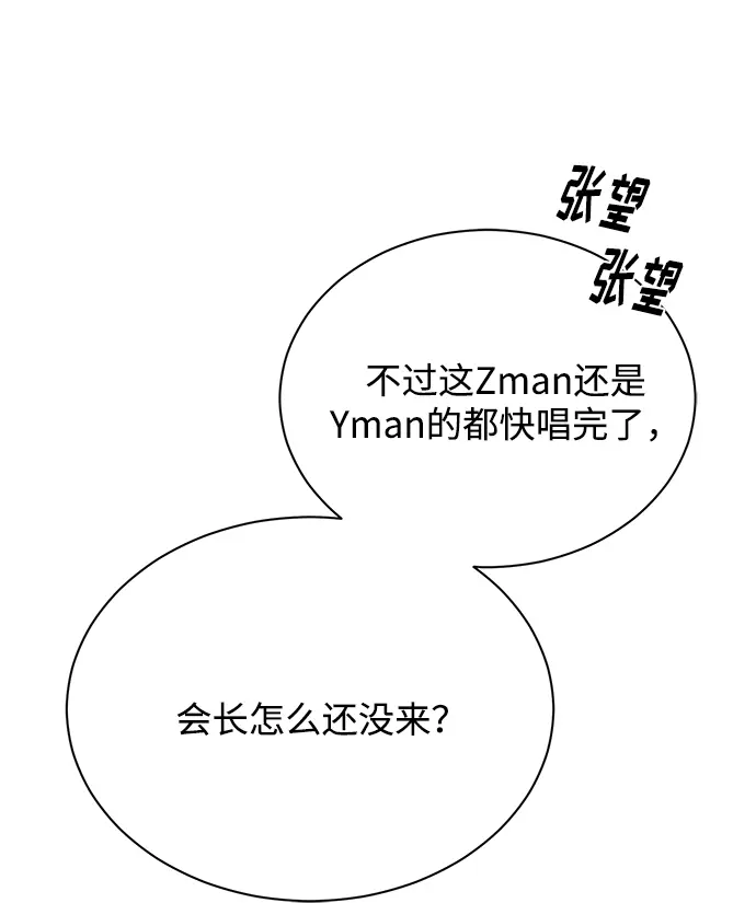 [第56话] 这是你的开始 第55页