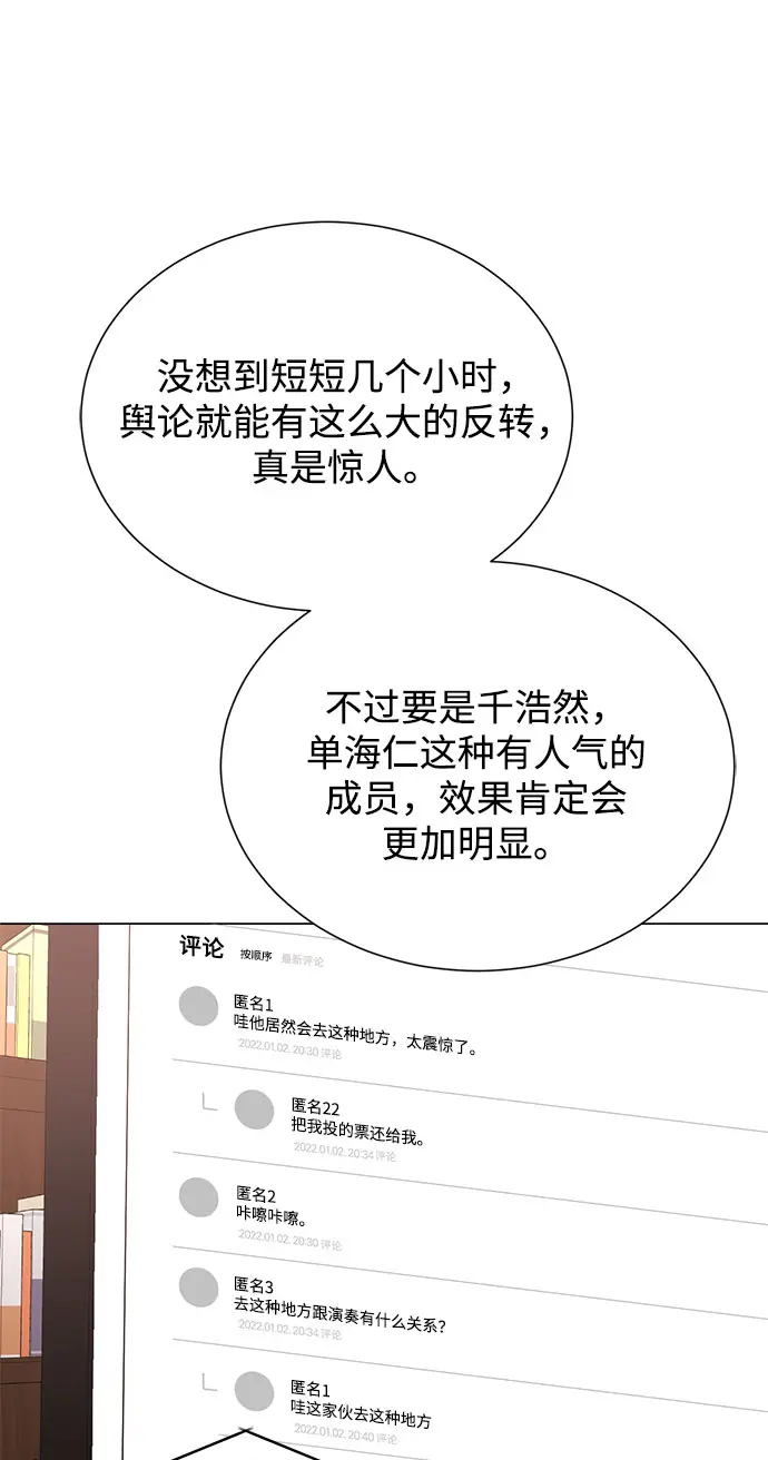 [第55话] 因为不能看着他被利用 第6页