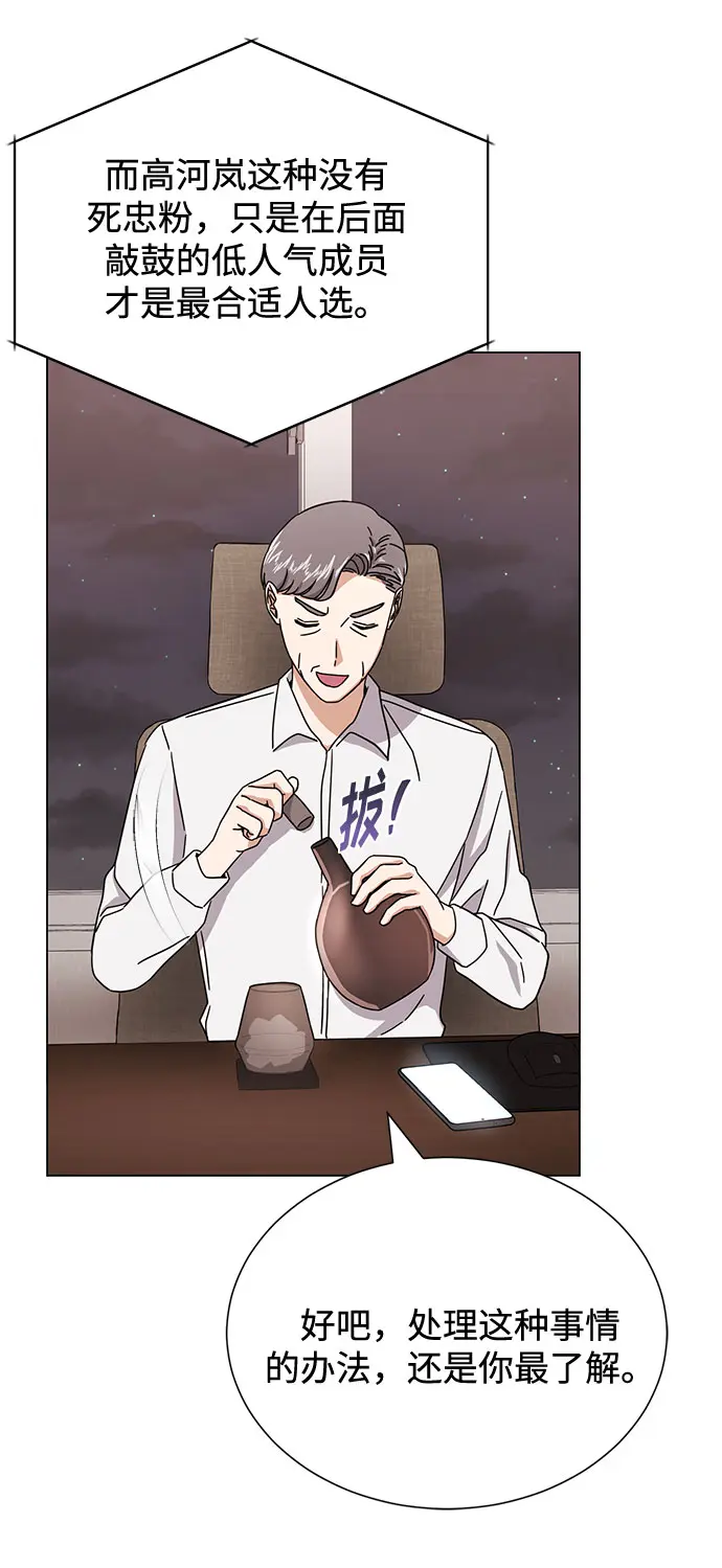 [第55话] 因为不能看着他被利用 第8页