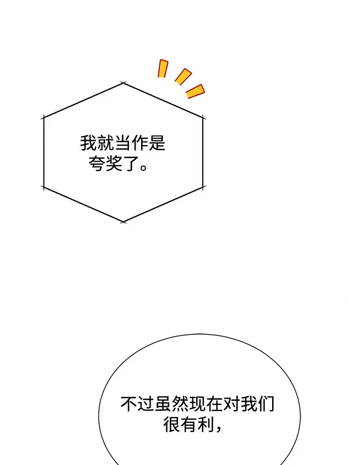 [第55话] 因为不能看着他被利用 第9页