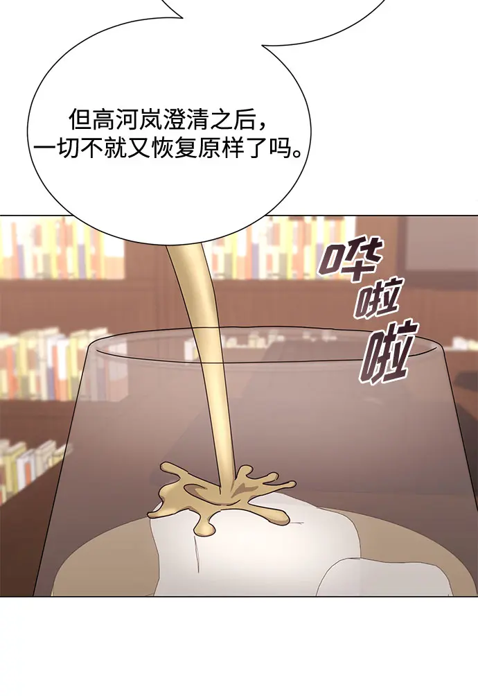 [第55话] 因为不能看着他被利用 第10页