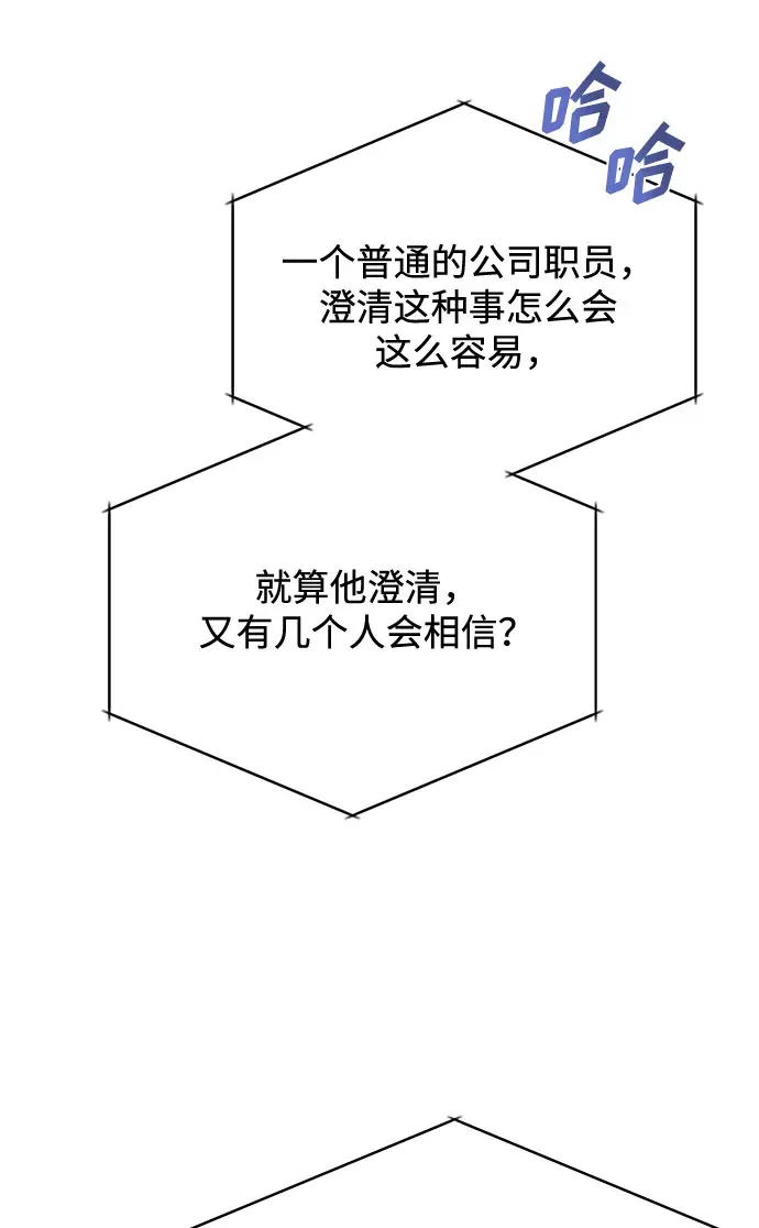 [第55话] 因为不能看着他被利用 第11页