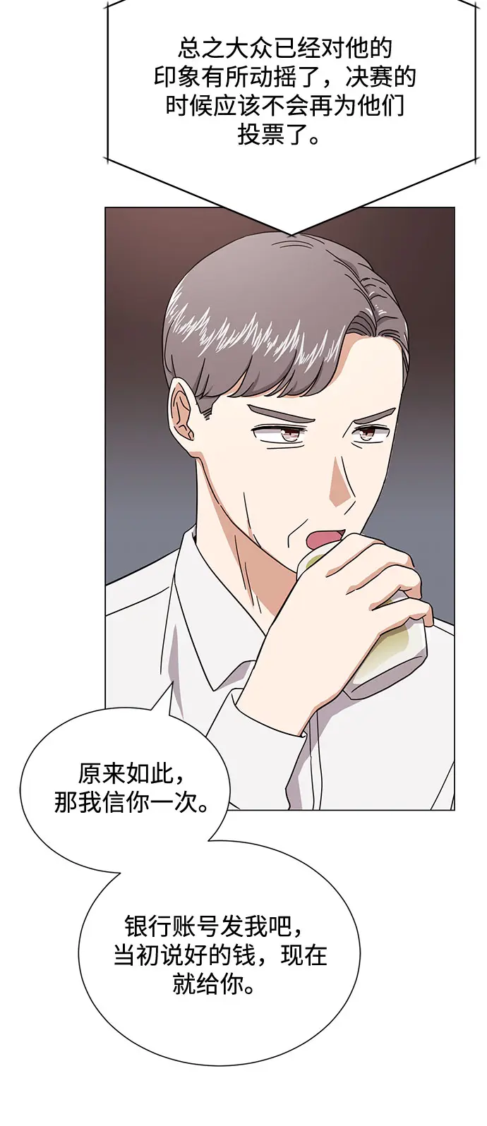 [第55话] 因为不能看着他被利用 第12页