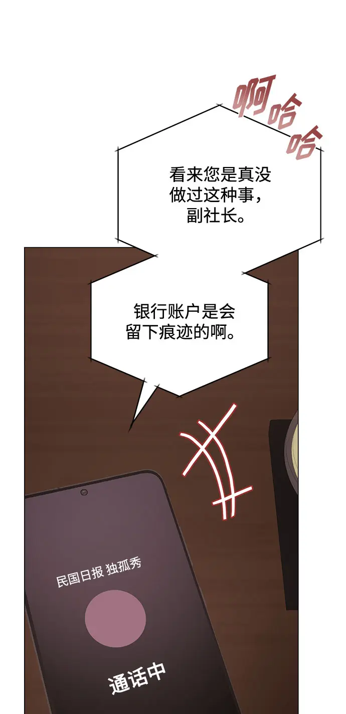 [第55话] 因为不能看着他被利用 第13页