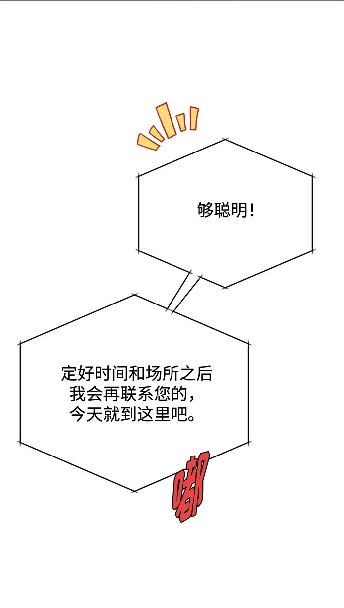 [第55话] 因为不能看着他被利用 第15页