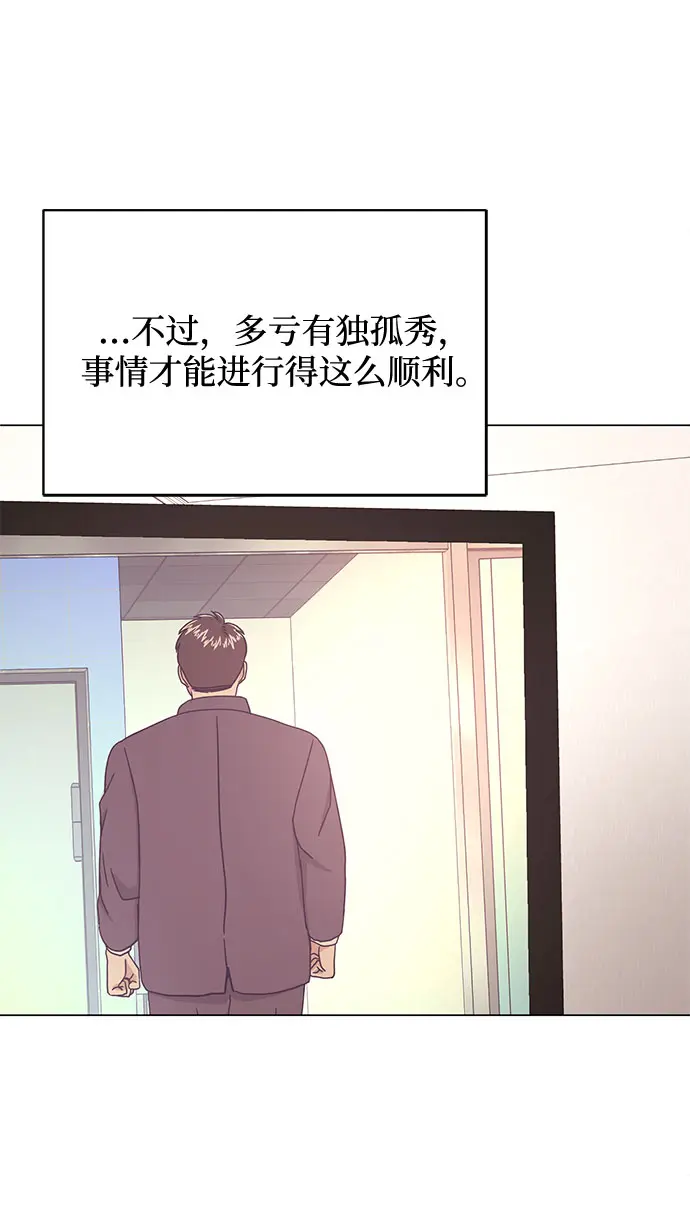 [第55话] 因为不能看着他被利用 第17页