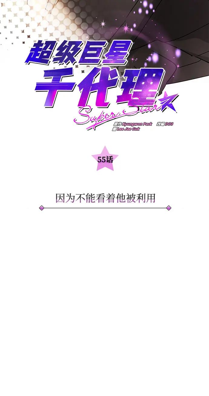 [第55话] 因为不能看着他被利用 第22页