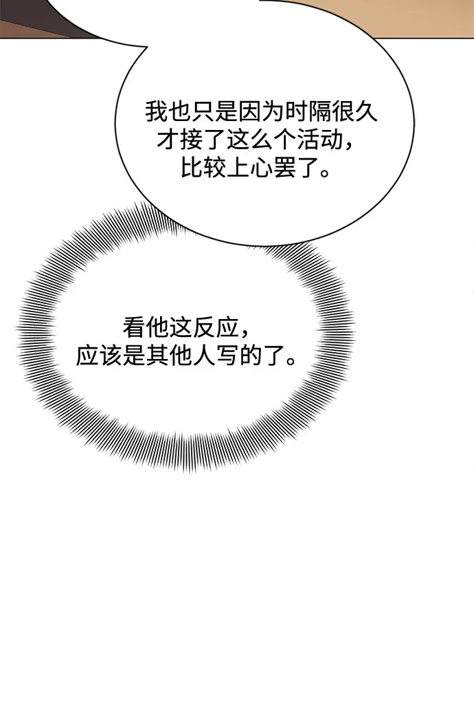 [第55话] 因为不能看着他被利用 第31页