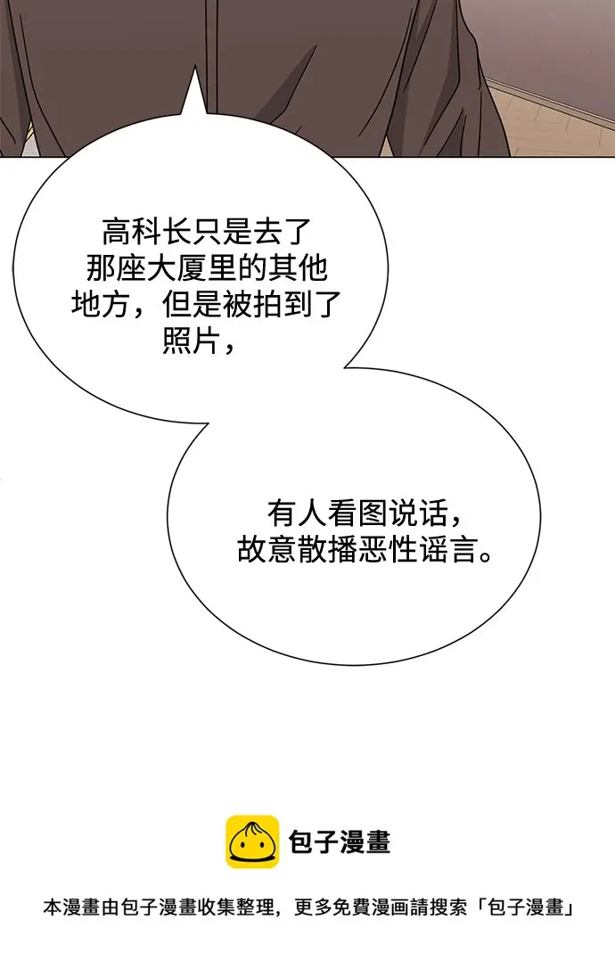 [第55话] 因为不能看着他被利用 第50页