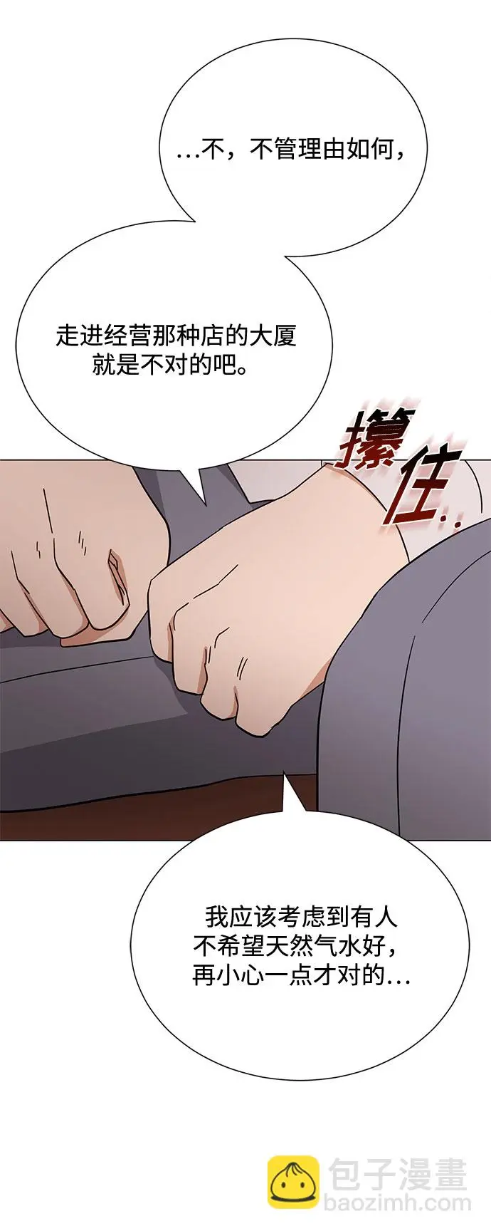 [第55话] 因为不能看着他被利用 第53页