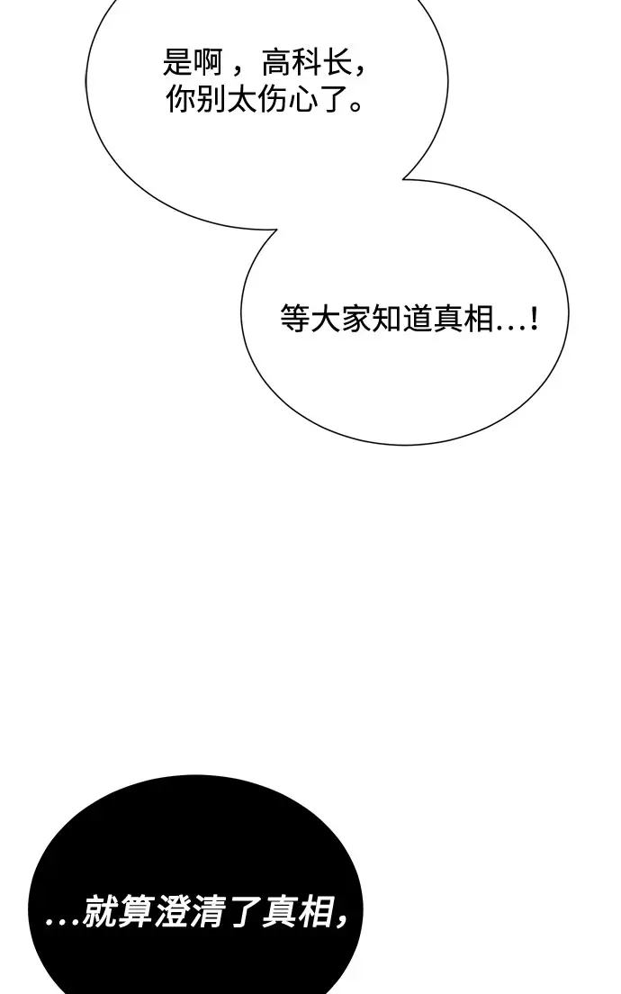 [第55话] 因为不能看着他被利用 第55页