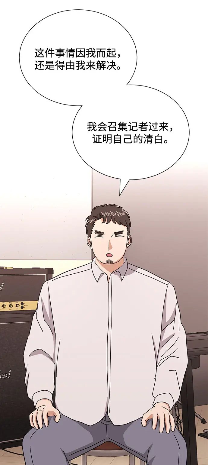 [第55话] 因为不能看着他被利用 第57页